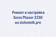 Xerox Phaser 3330