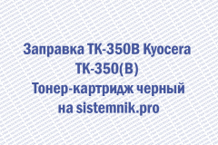 Ремонт MK-360 Kyocera Сервисный комплект