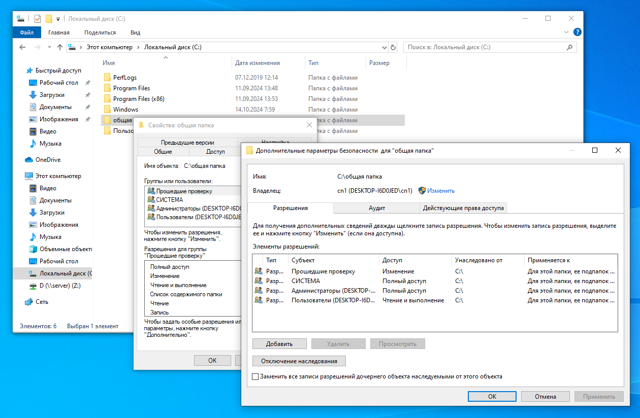 Настройка общей папки на Windows