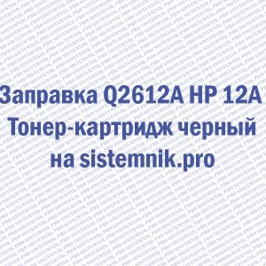 Заправка Q6511XD HP Двойная упаковка тонер-картриджа 11X